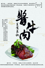 酱牛肉