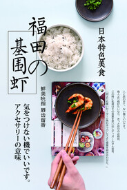 基围虾