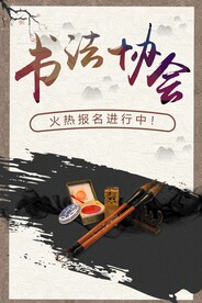 书法协会
