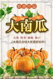 大南瓜
