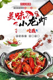 美味小龙虾