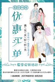 夏季促销