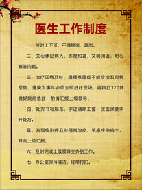 医生工作制度