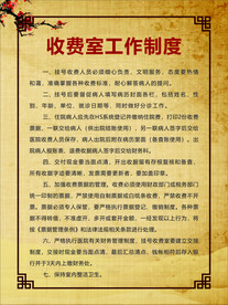 收费室工作制度
