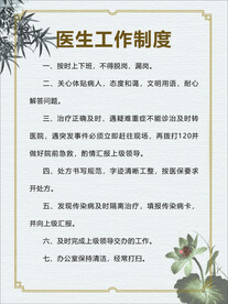 医生工作制度