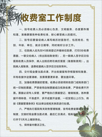 收费室工作制度