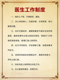 医生工作制度