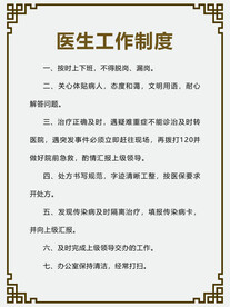 医生工作制度