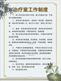 治疗室工作制度