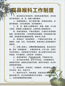 耳鼻喉科工作制度