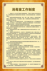 消毒室工作制度