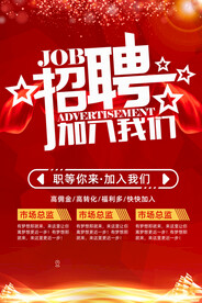 红色几何简约高端大气创意招聘海