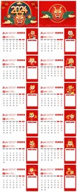 2024台历  