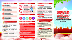 动火作业安全知识
