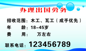 办理出国劳务名片