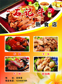 石记牛熟食店