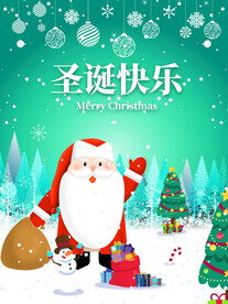 圣诞节快乐