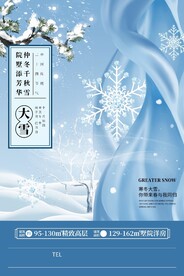 大雪H5模板