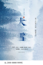 大雪H5节气