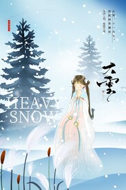 大雪H5广告