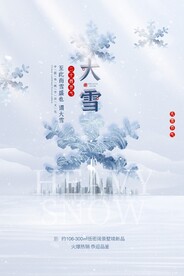大雪H5宣传