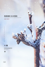 大雪H5单页