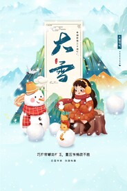 大雪H5设计