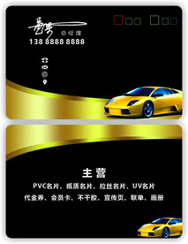 炫酷跑车名片