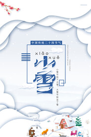 24节气小雪海报