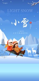 小雪节气海报