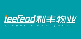 LEEFEOD利丰物业