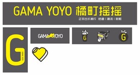 GAMA YOYO 橘町摇摇