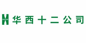 huashi 华西十二公司