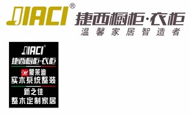 捷西橱柜 衣柜 温馨家居智造者