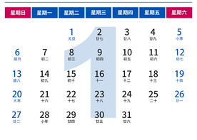 日历