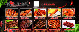烧烤价格表