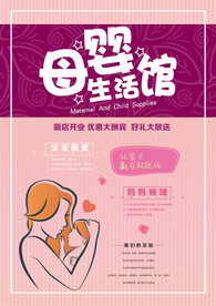 母婴