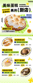 美味 蛋糕