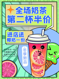 奶茶海报