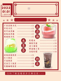 奶茶海报