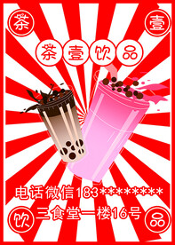 奶茶饮品