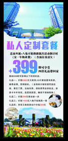 免费旅游展架海报