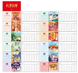 2024年日历