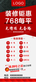 装饰 公司展架