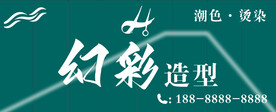 美发理发造型招牌