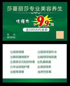 养生名片