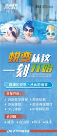 游泳海报 