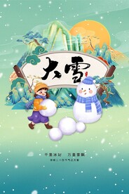 大雪海报