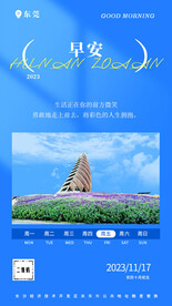 早上好