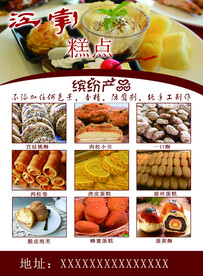江南糕点